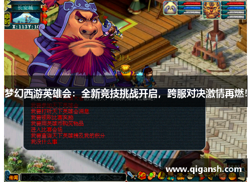 梦幻西游英雄会:全新竞技挑战开启,跨服对决激情再燃! 梦幻西游英雄会:全新竞技挑战开启,跨服对决激情再燃!