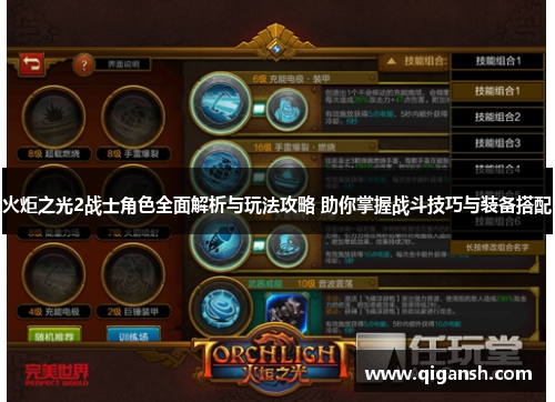 火炬之光2战士角色全面解析与玩法攻略 助你掌握战斗技巧与装备搭配 火炬之光2战士角色全面解析与玩法攻略 助你掌握战斗技巧与装备搭配