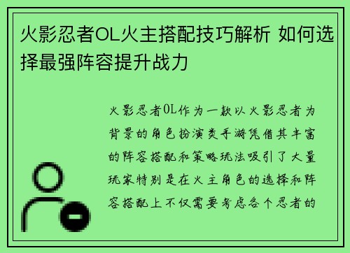 火影忍者OL火主搭配技巧解析 如何选择最强阵容提升战力 火影忍者OL火主搭配技巧解析 如何选择最强阵容提升战力