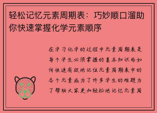 轻松记忆元素周期表:巧妙顺口溜助你快速掌握化学元素顺序 轻松记忆元素周期表:巧妙顺口溜助你快速掌握化学元素顺序