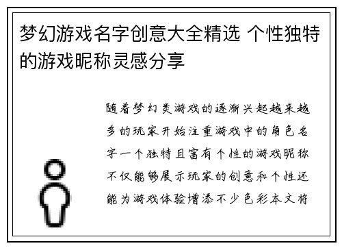 梦幻游戏名字创意大全精选 个性独特的游戏昵称灵感分享 梦幻游戏名字创意大全精选 个性独特的游戏昵称灵感分享