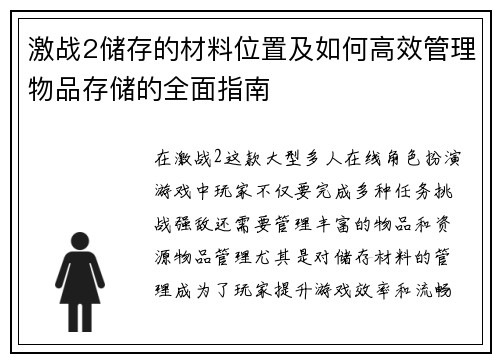 激战2储存的材料位置及如何高效管理物品存储的全面指南 激战2储存的材料位置及如何高效管理物品存储的全面指南