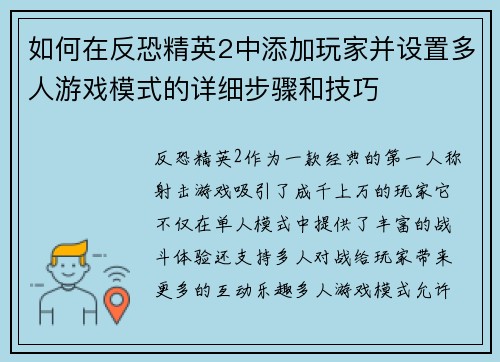 如何在反恐精英2中添加玩家并设置多人游戏模式的详细步骤和技巧 如何在反恐精英2中添加玩家并设置多人游戏模式的详细步骤和技巧