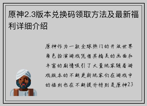 原神2.3版本兑换码领取方法及最新福利详细介绍