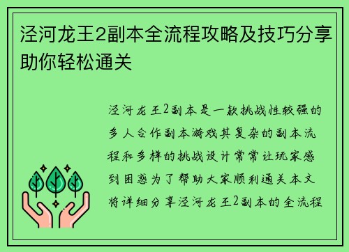 泾河龙王2副本全流程攻略及技巧分享助你轻松通关